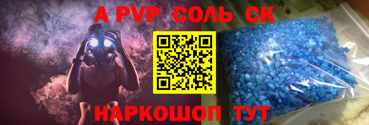 Alpha-PVP Crystall Славгород
