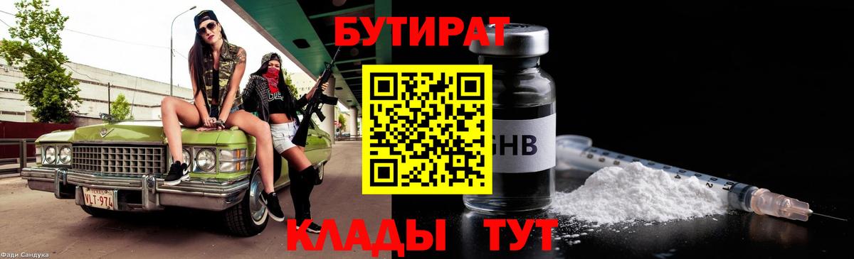 БУТИРАТ GHB Славгород