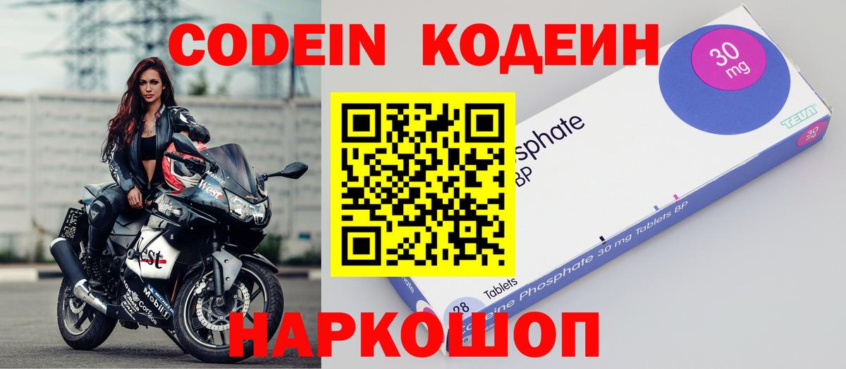 Codein Purple Drank Славгород