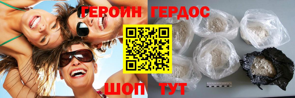 ГЕРОИН хмурый  Героин  Славгород  Вход с VPN 
