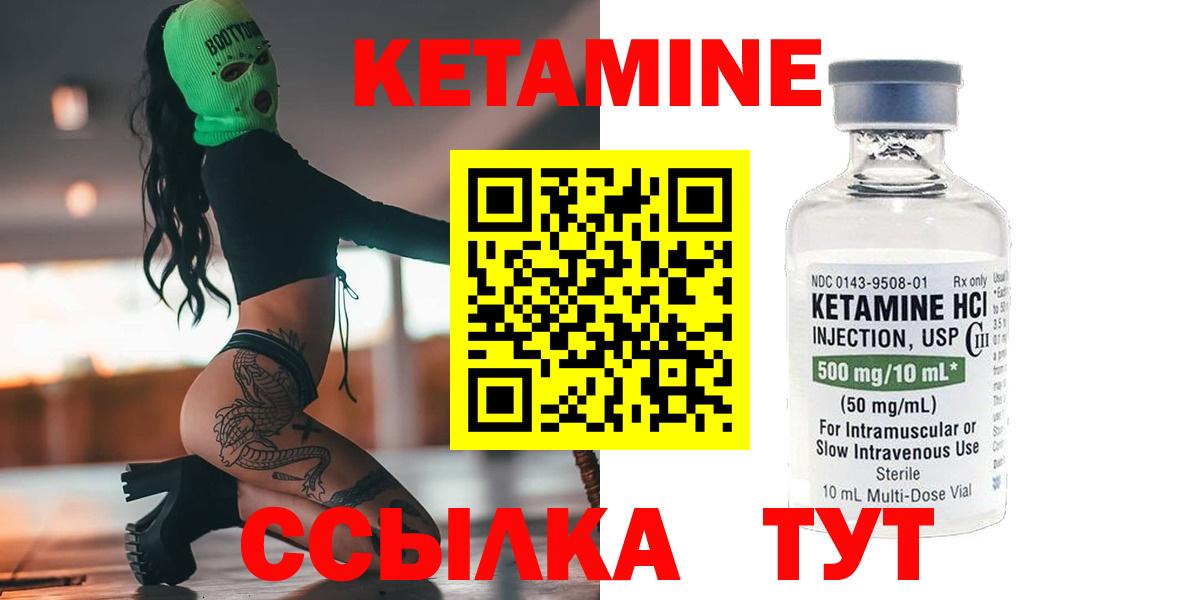 КЕТАМИН ketamine Славгород