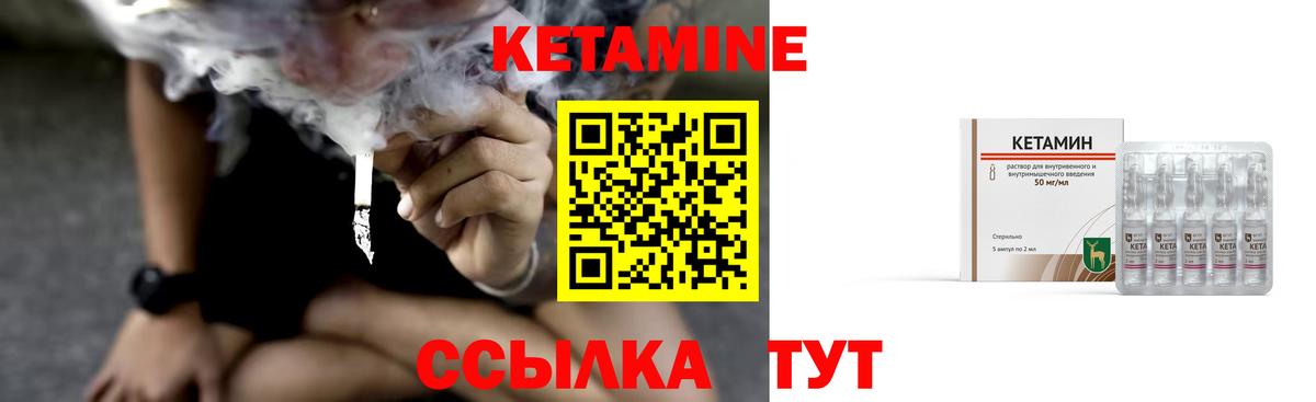 КЕТАМИН ketamine  Вход с VPN  Славгород 