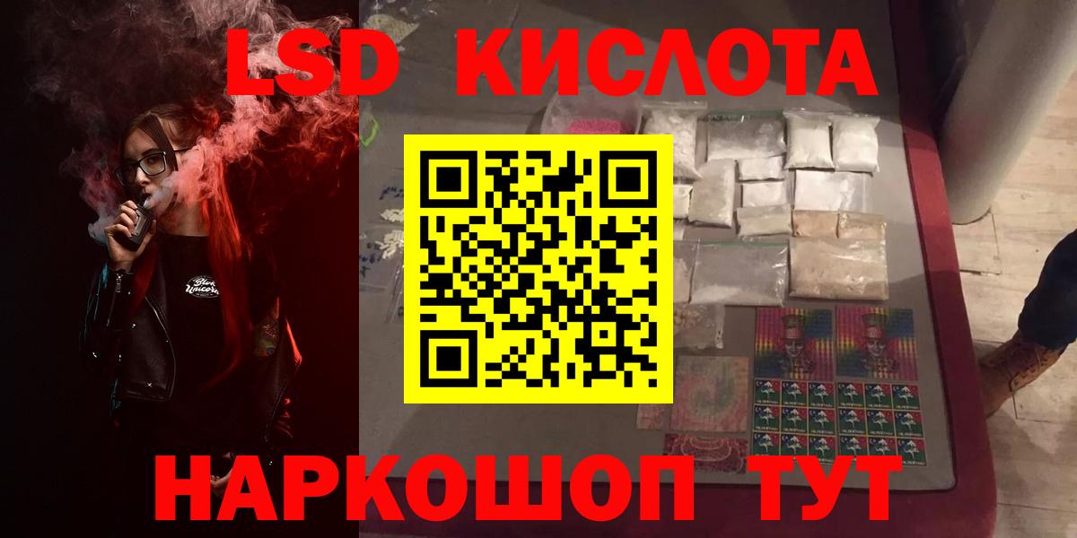LSD-25 экстази  LSD-25 экстази кислота  Вход с VPN  Славгород  ЛСД экстази ecstasy 
