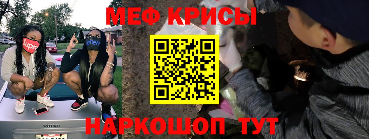 Меф кристаллы Славгород