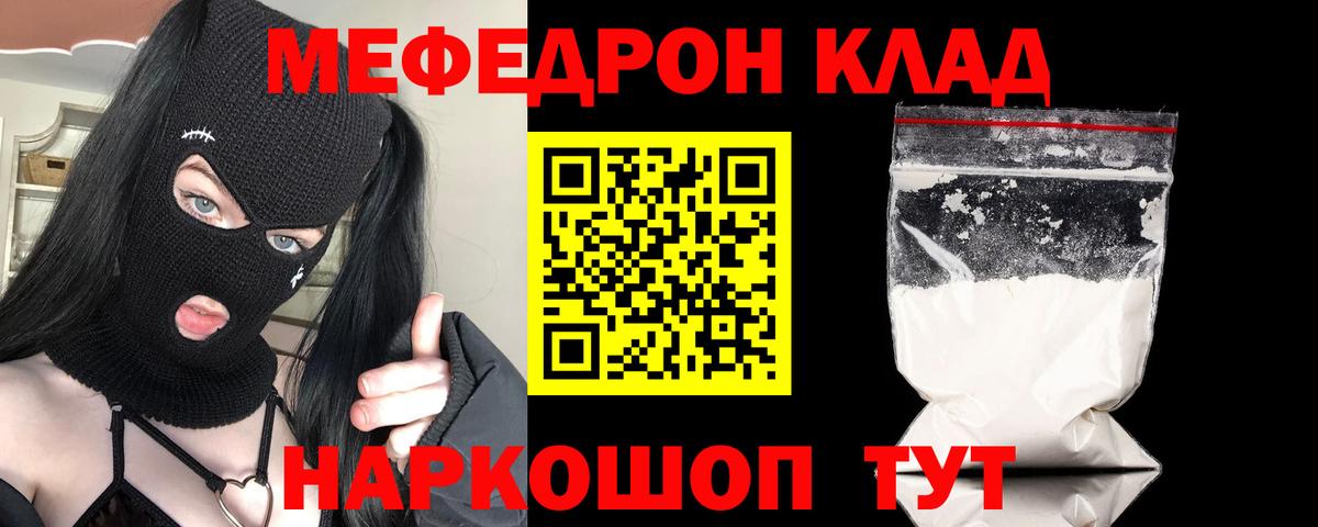 Славгород  МЕФ  Вход с VPN  Меф кристаллы  МЯУ-МЯУ  Мефедрон кристаллы 