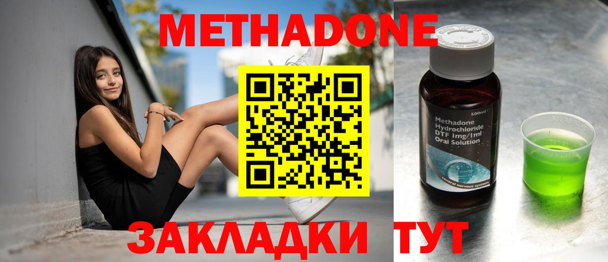 Метадон methadone  Метадон кристалл  MEGA сайт  Славгород  Вход с VPN 