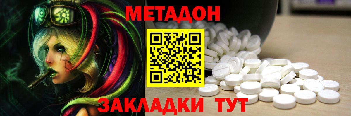 Метадон белоснежный Славгород