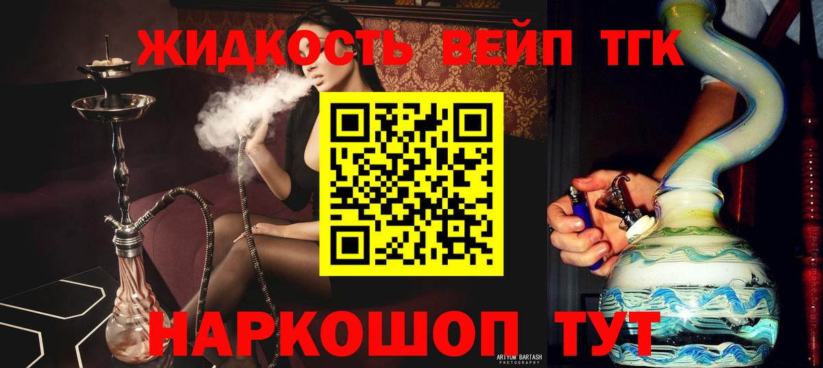ТГК вейп  цена   Славгород  Дистиллят ТГК вейп  Вход с VPN 